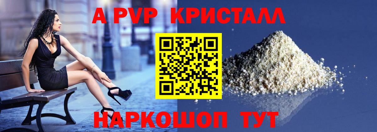 Южноуральск  Alpha-PVP  A PVP Crystall  Вход с VPN  APVP кристаллы 