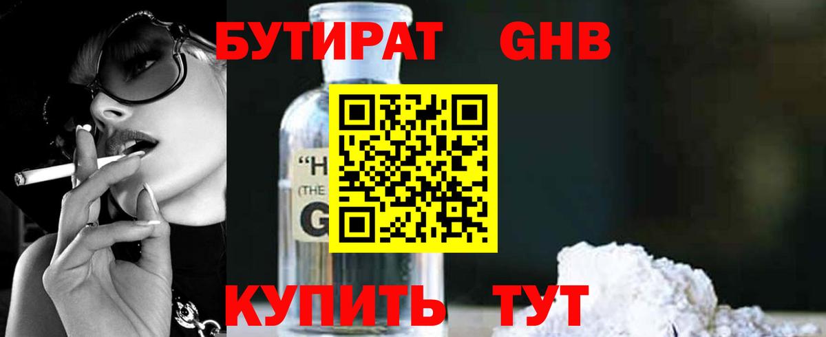 БУТИРАТ 99% Южноуральск