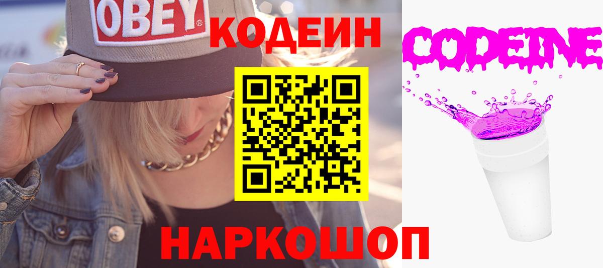 Кодеин Purple Drank  Кодеин напиток Lean (лин)  Вход с VPN  Южноуральск 