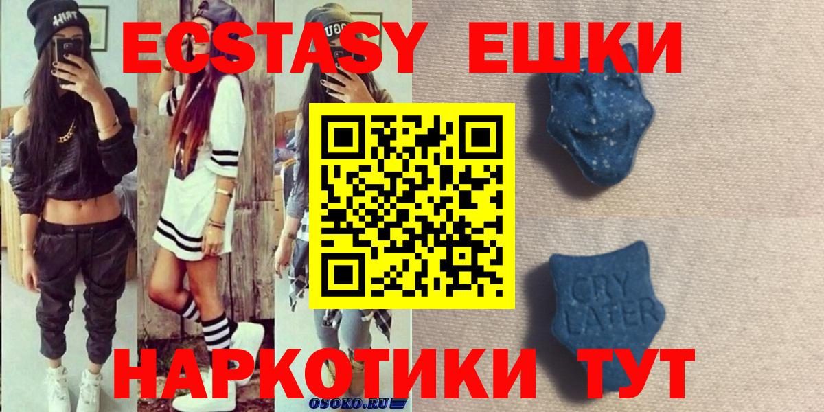 Экстази  Ecstasy VHQ  Вход с VPN  Южноуральск 