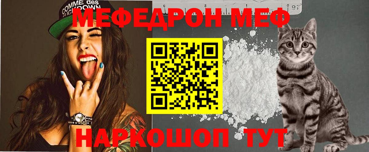 Мефедрон 4 MMC  Вход с VPN  Южноуральск  МЯУ-МЯУ  МЕФ мука 
