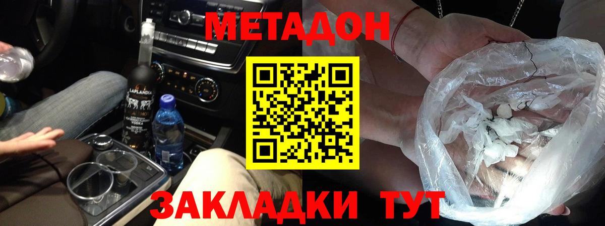 Метадон methadone Южноуральск
